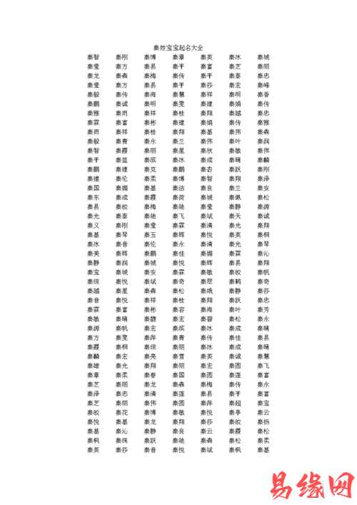 秦姓宝宝起名大全 秦姓名字大全男孩